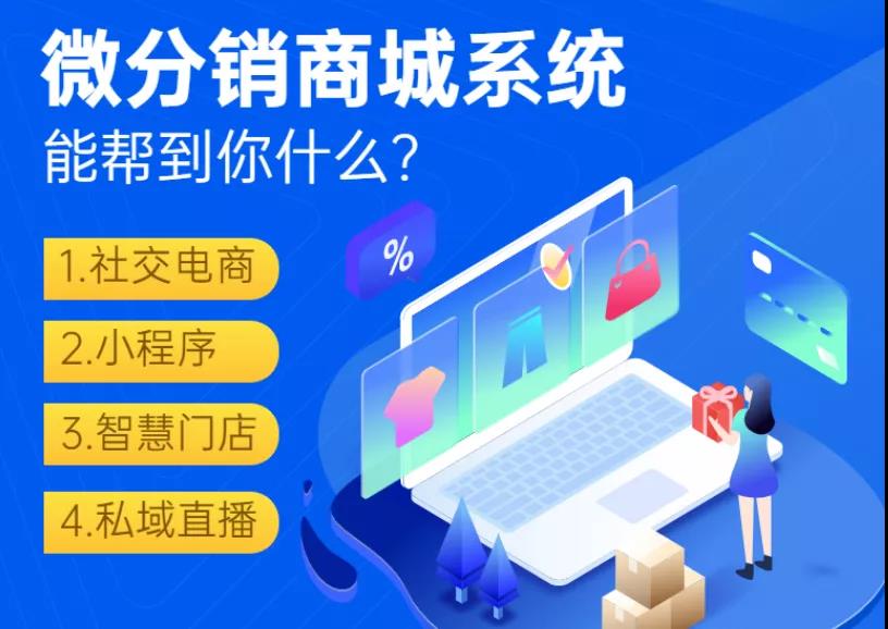 小程序微信分銷系統(tǒng)