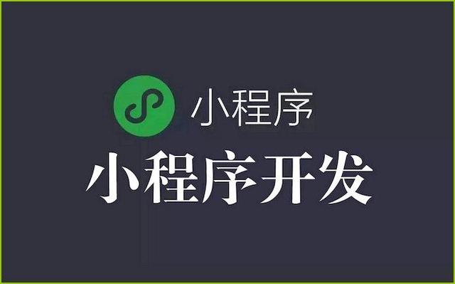 小程序開發(fā)