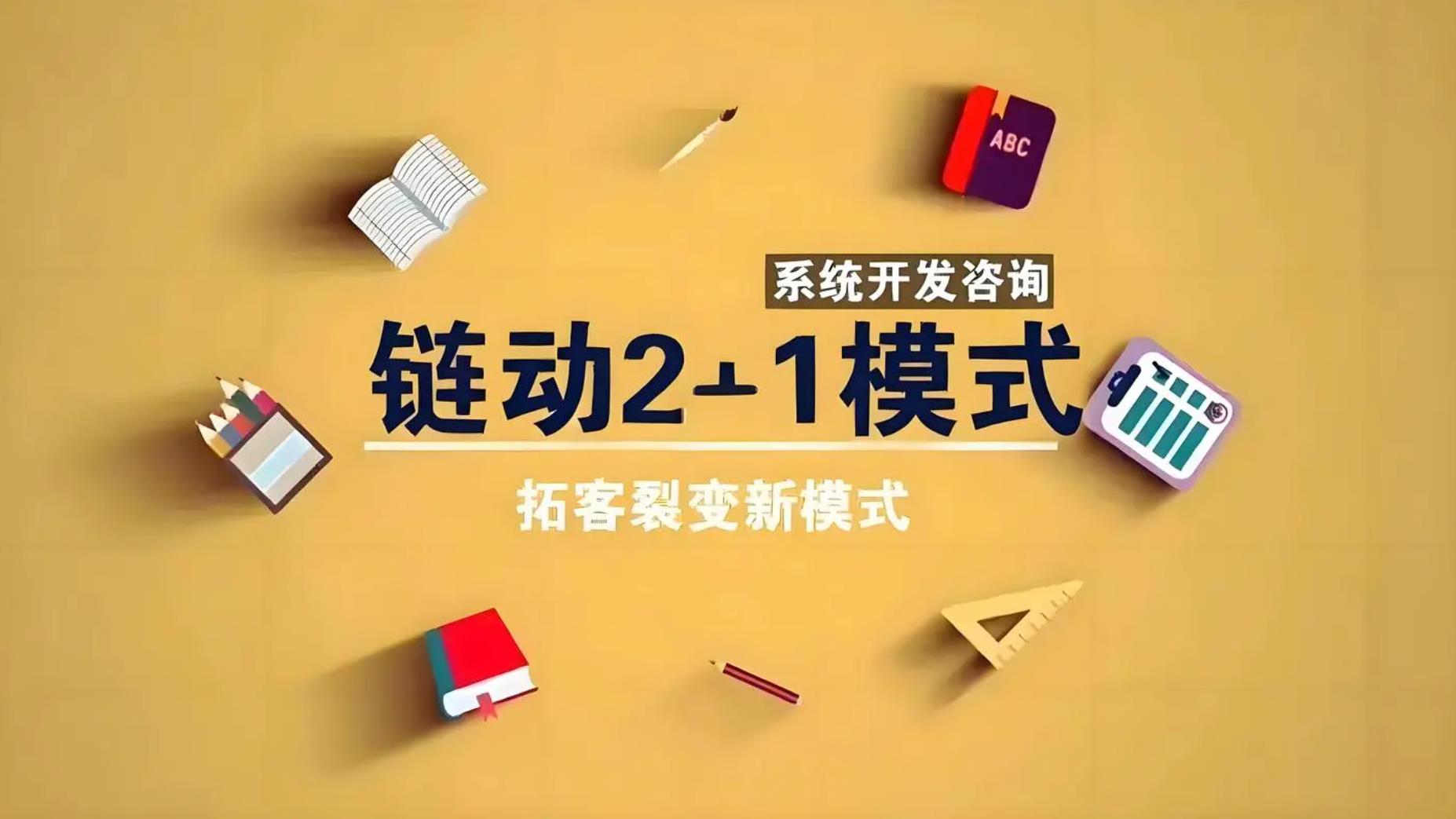 做一个链动2+1分销小程序多少钱？