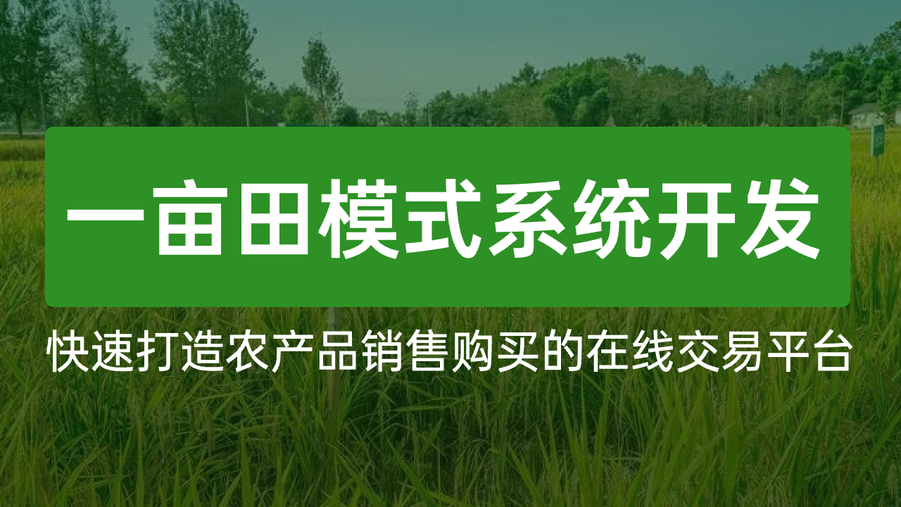 【启博分享】一亩田商业模式详解