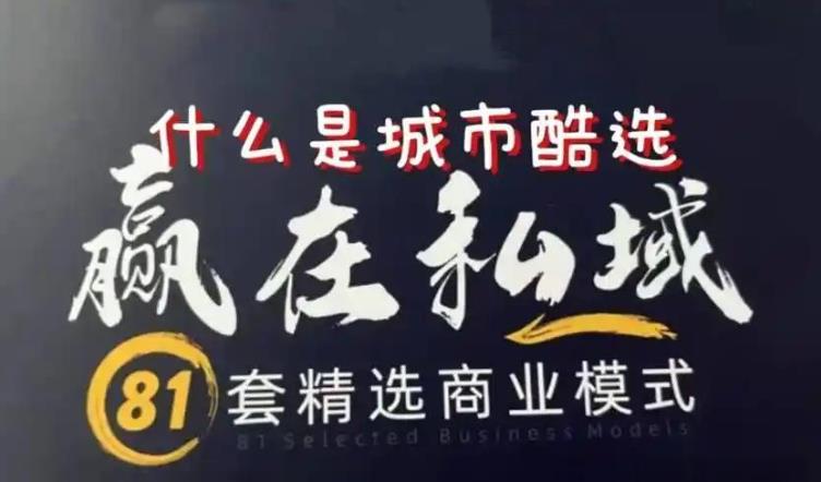 深度分析“城市酷选”如何运用排队免单模式获得盈利