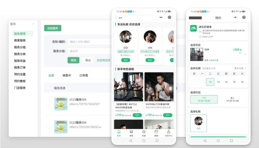 做一個(gè)預(yù)約小程序-線上預(yù)約+門店服務(wù)一站式方案