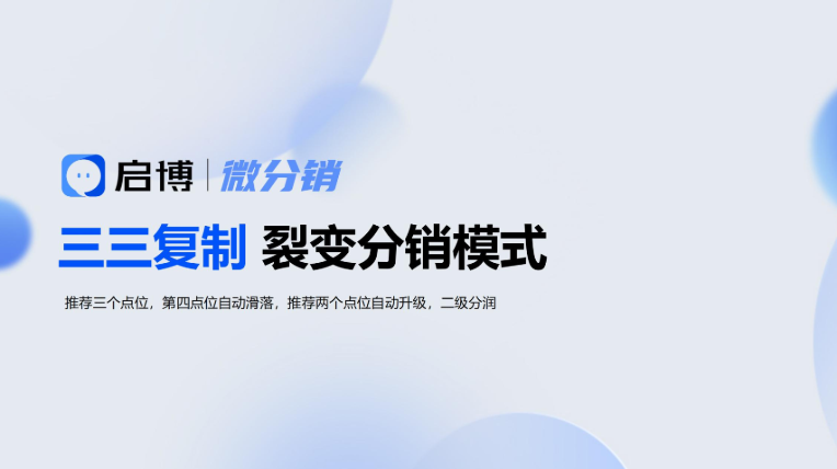 三三復制模式在母嬰行業(yè)的創(chuàng)新實踐：精準裂變與長效增長