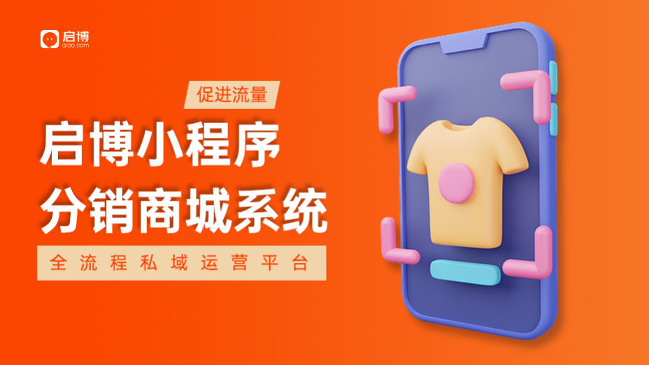 启博小程序开发