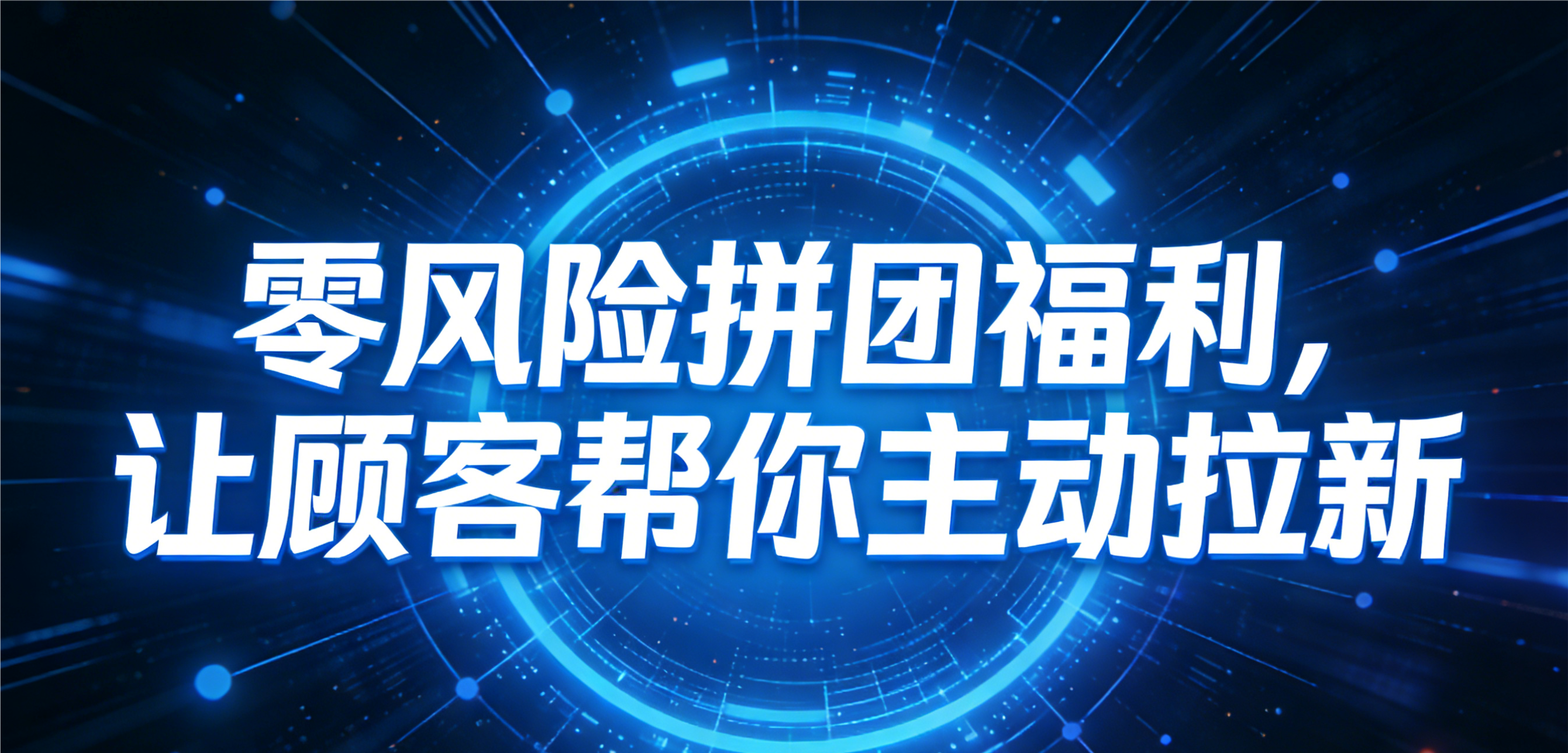398元粉底液靠“拼手气”爆单：零风险福利，让顾客主动帮你拉新