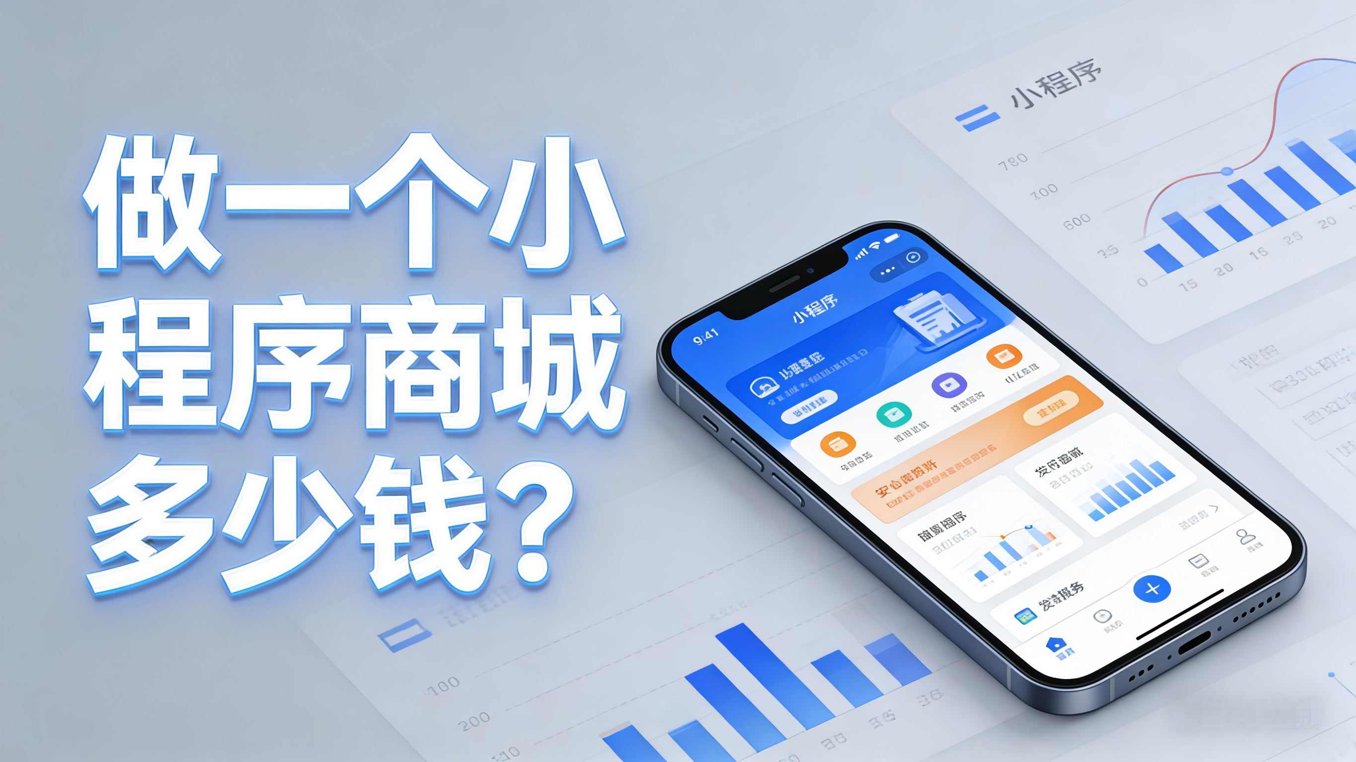 启博小程序分销商城的收费标准是怎样的？