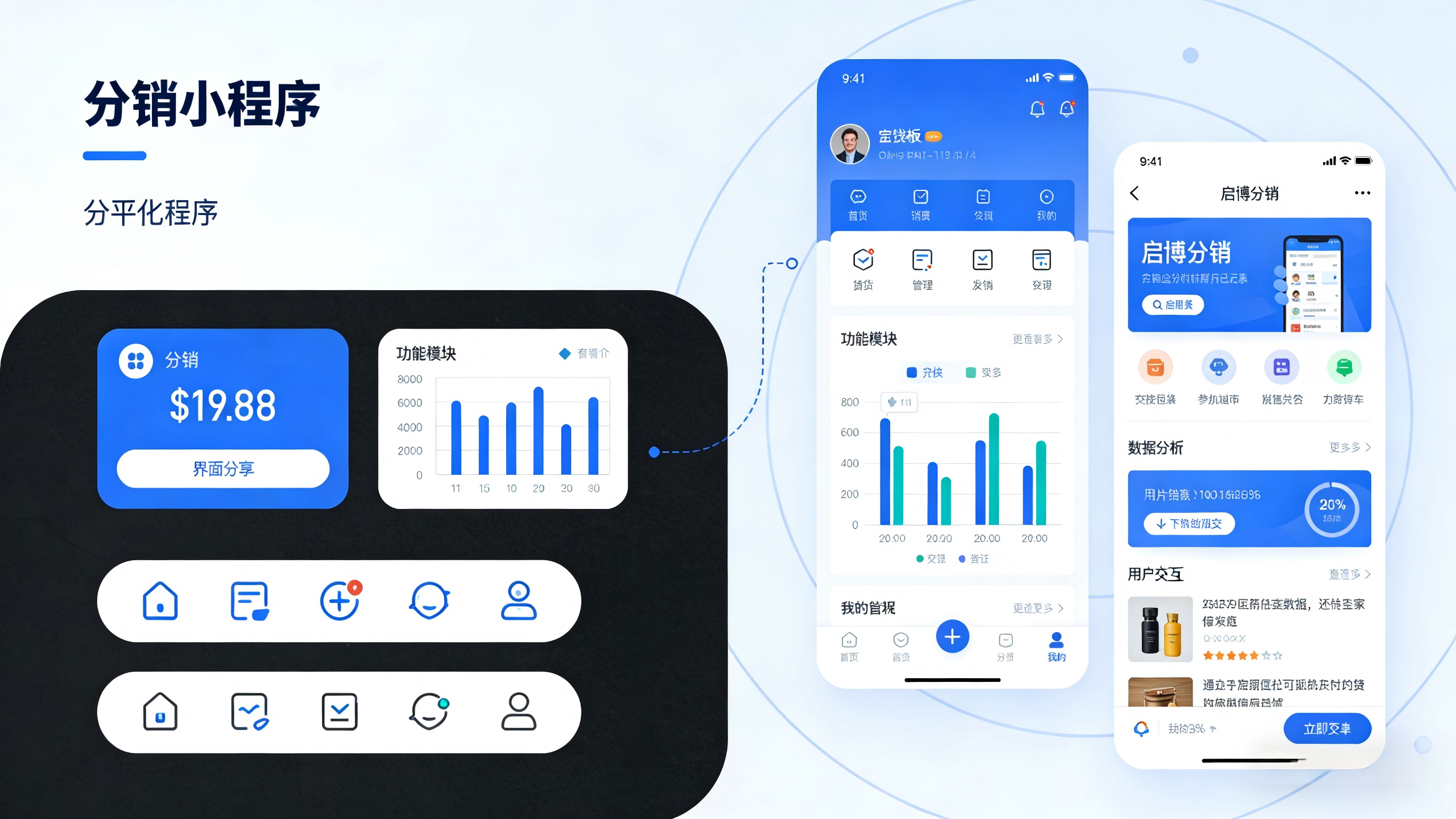 分销小程序与启博分销小程序的核心区别解析