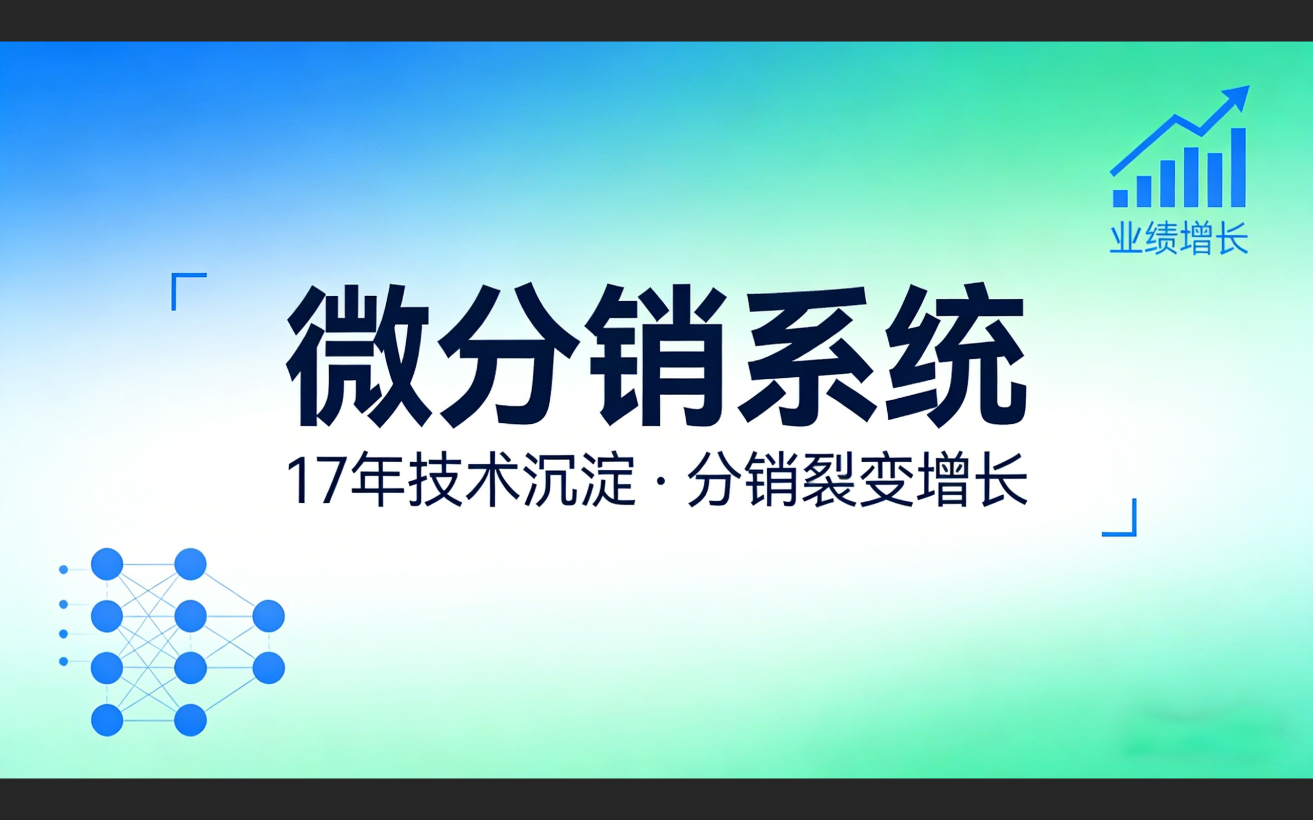 微分销系统哪个好用？启博微分销——17年沉淀的分销裂变解决方案