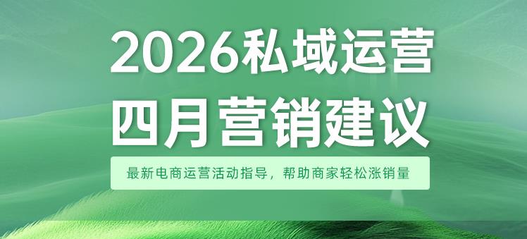 四月私域运营不迷路！启博小程序节日营销全指南，覆盖全行业📊
