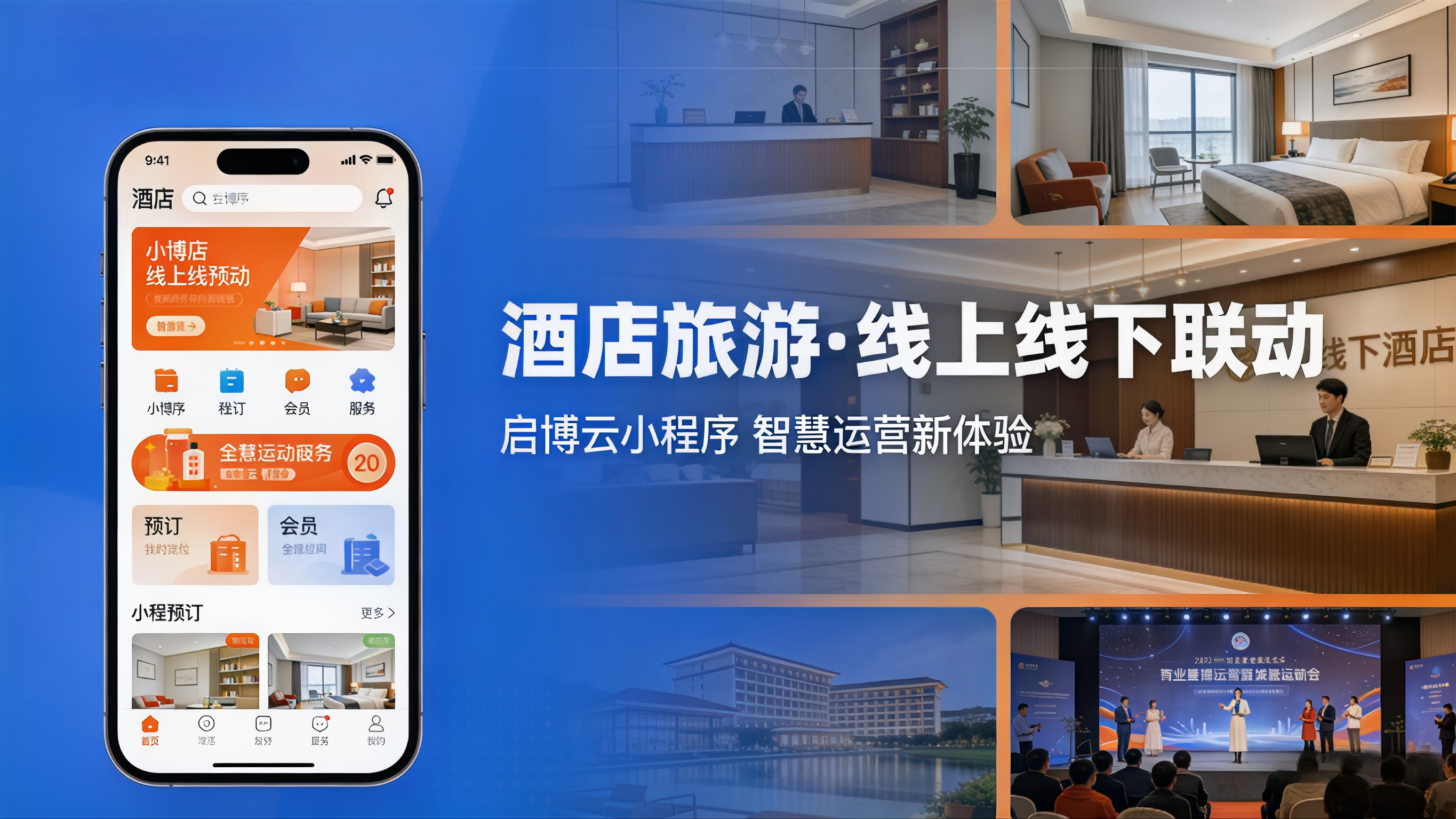 酒店旅游拓客神器！启博云小程序让到店率暴涨的秘密