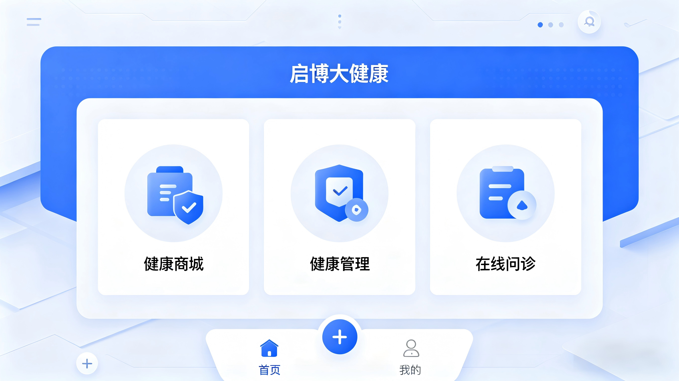 启博有没有大健康小程序开发服务？