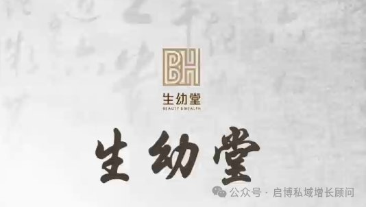 九百年老字号的数字化新生——生幼堂携手启博小程序，赋能传统中医药品牌破圈