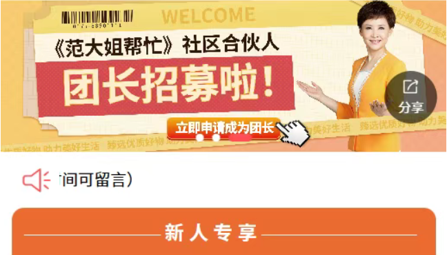 从邻里社群到商业闭环：启博社区团购小程序，引爆范大姐帮忙社区合伙人增长
