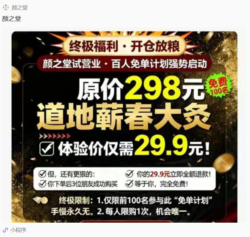 颜之堂实战案例：大健康品牌靠分销小程序，破解拓客、代理、复购难题