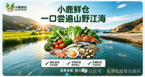 深耕本地社区生鲜赛道！小鹿鲜仓依托数字化团购模式实现高效突围
