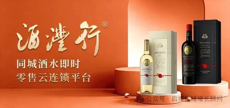 案例拆解｜酒澧行联手启博小程序，二级分销 + 云仓模式怎么做酒水私域