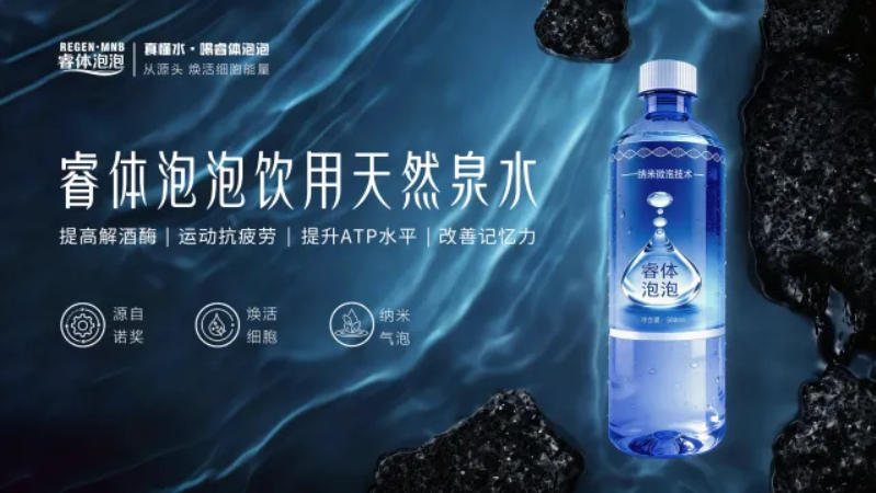 一瓶饮用水怎么做私域？睿体泡泡靠二级分销，撬动高复购自动裂变